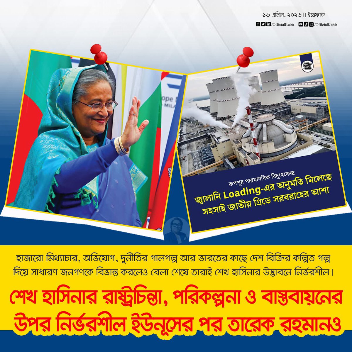 Kabir Chowdhury Tanmoy tweet media