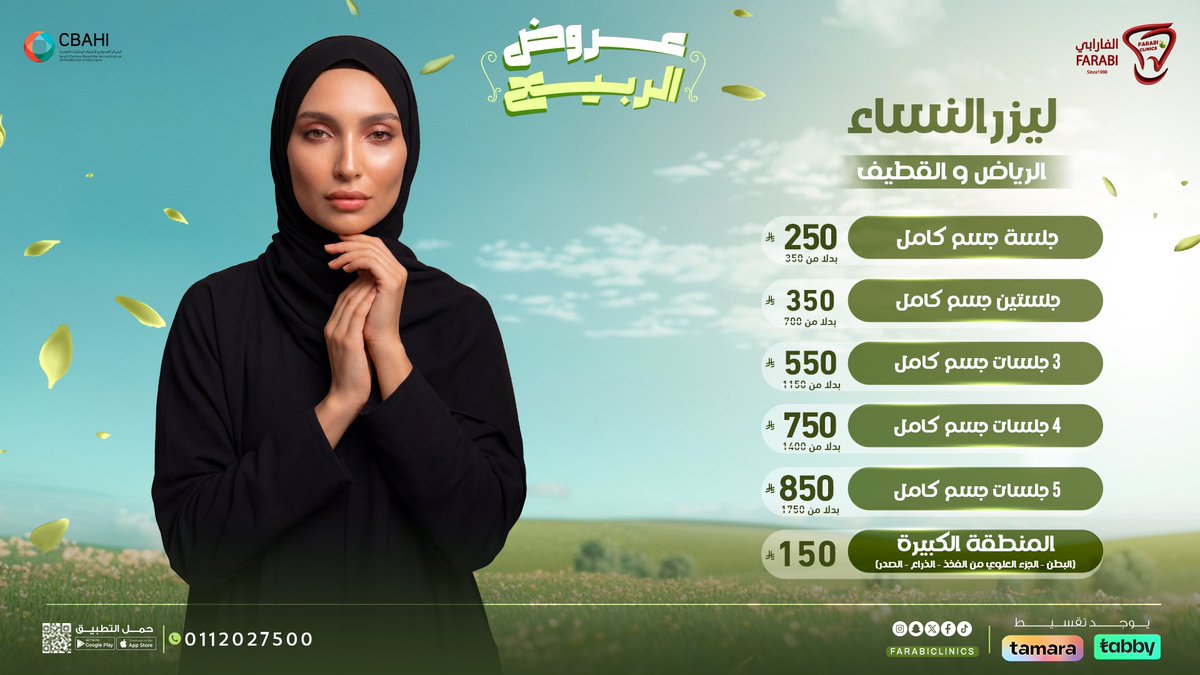 عيادات الفارابي tweet media