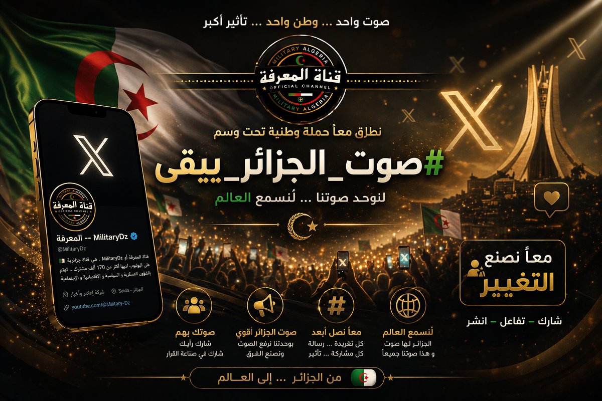 قناة المعرفة -- Military Dz tweet media