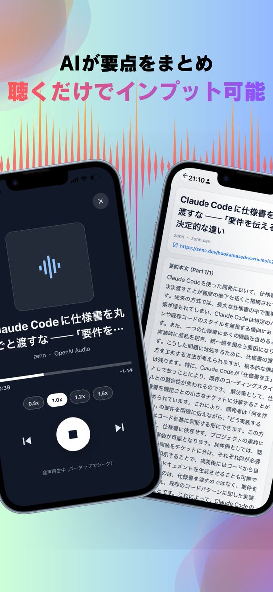 AudioBrief ~記事を読むから聴くへ~ tweet media