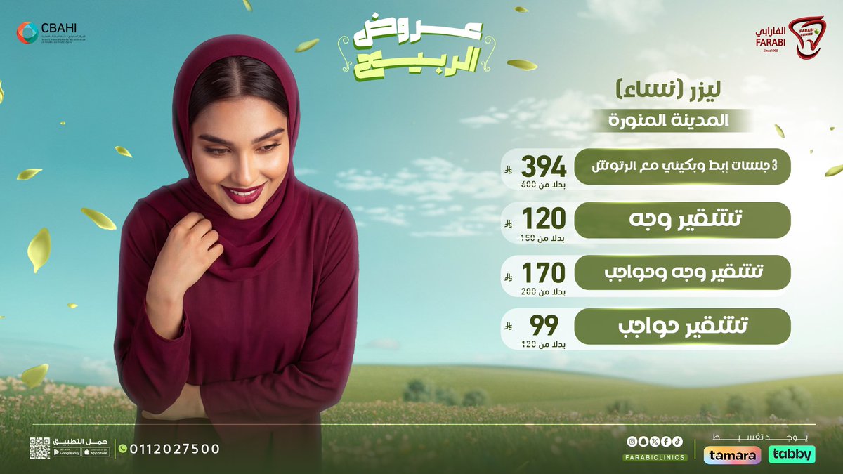 عيادات الفارابي tweet media