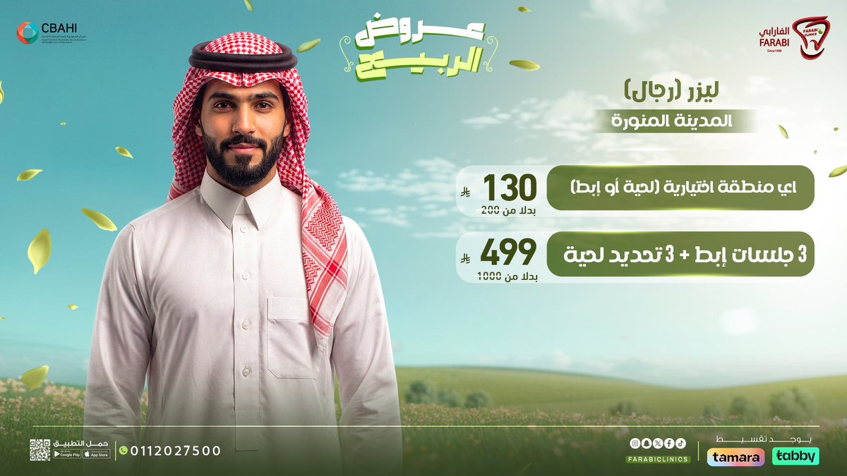 عيادات الفارابي tweet media