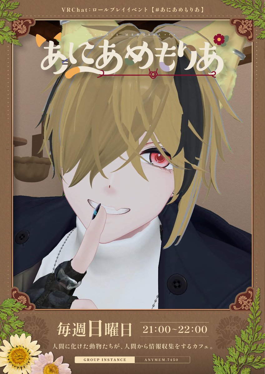 【公式】🐈あにあめもりあ🌺 tweet media