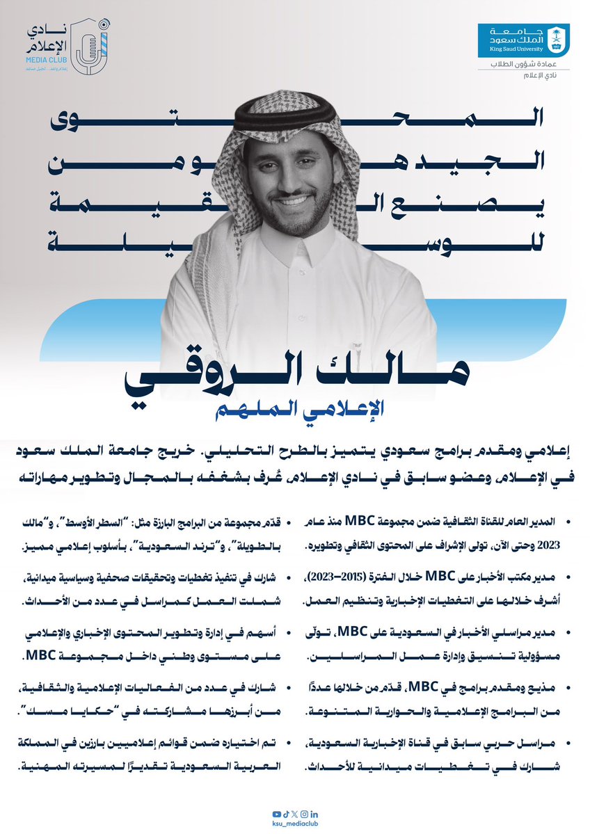 نادي الإعلام tweet media