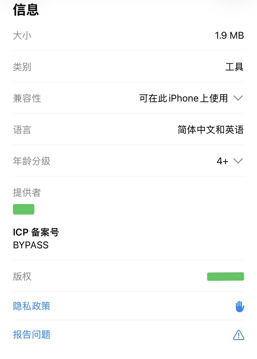 yuliudev's tweet photo. @jaywcjlove 可以的，Apple 通过审查以后正常上架，备案信息这边显示 BYPASS https://t.co/PaYl12wAWD
