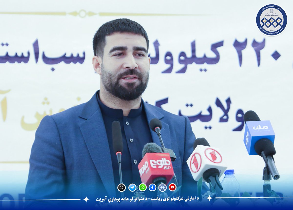 د امارتي شرکتونو لوی ریاست tweet media