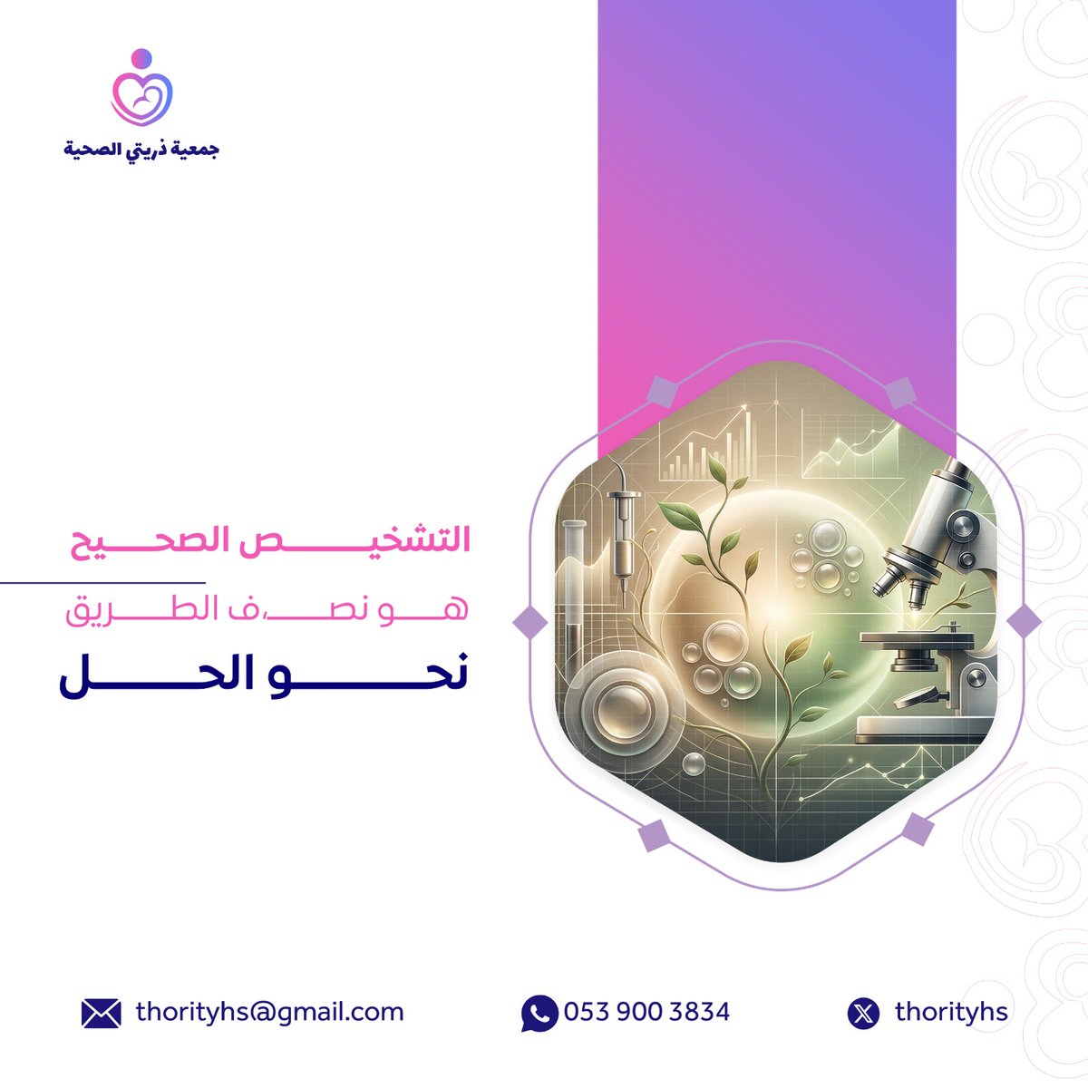 thorityhs's tweet photo. التشخيص الصحيح هو نصف الطريق نحو الحل
.
#المملكة_العربية_السعودية 
#السعودية #الرياض
#جمعية_ذريتي #مساء_الخير https://t.co/18g6ovq2gc
