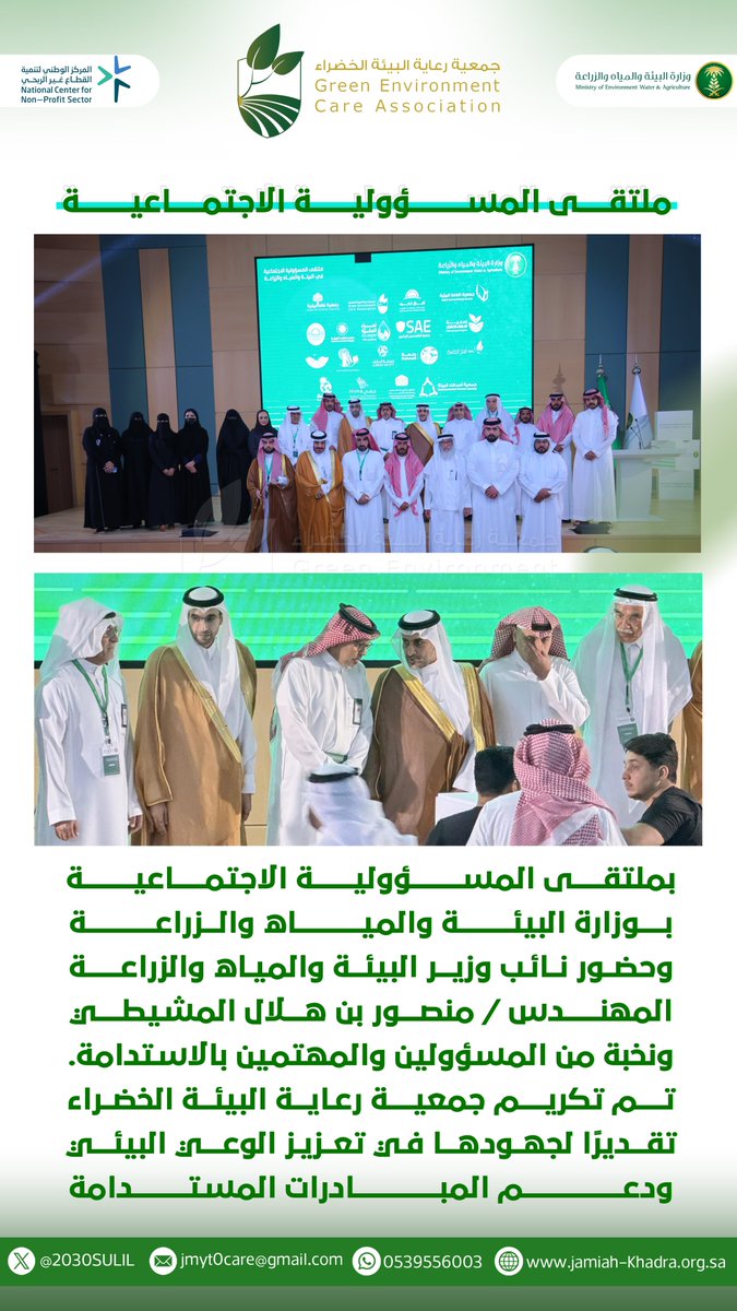 جمعية رعاية البيئة الخضراء | GECA tweet media