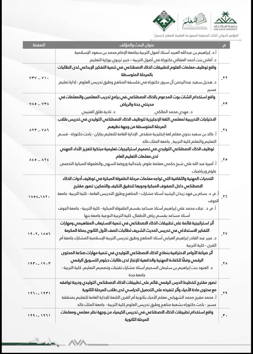 Dr. Bandar bin Abdullah tweet media