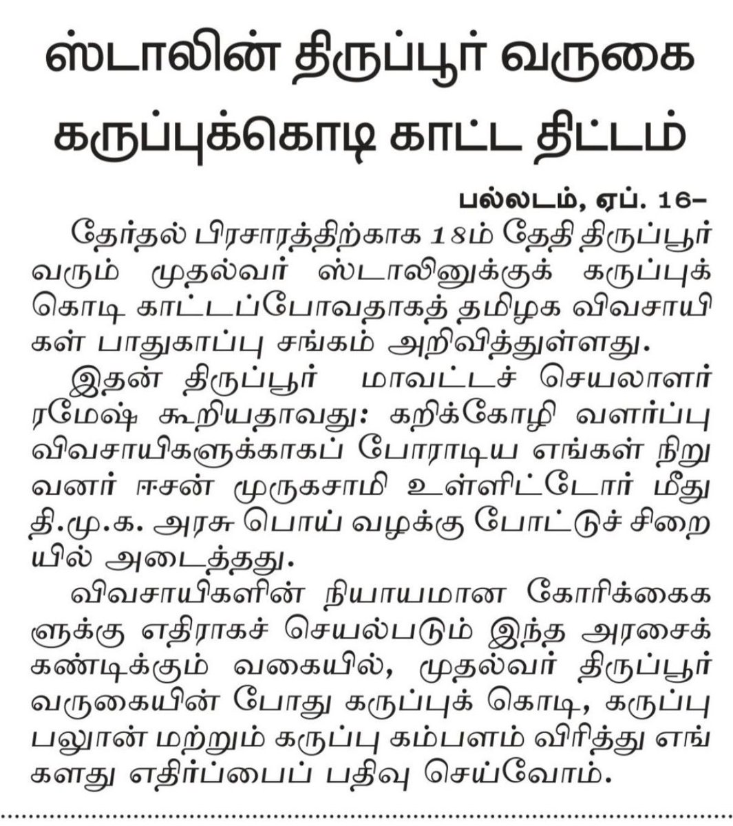 MehalaChandru's tweet image. ⚫️ #GoBackStalin ⚫️