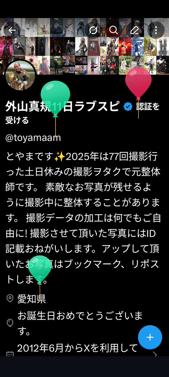 外山真規11日ラブスピ tweet media