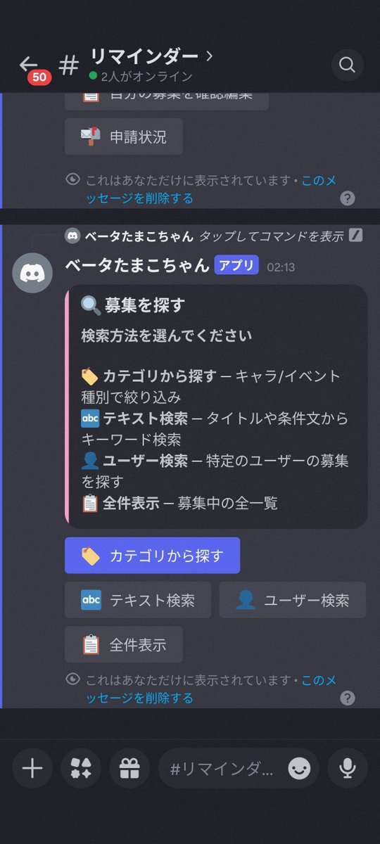 ベータ版機能紹介】 /支援者募集 応募者側の紹介です！ コマンド発動後