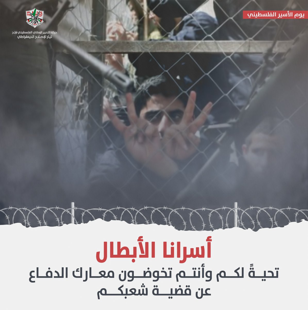 BasmaNaemo's tweet photo. في يوم الأسير الفلسطيني، يعيش الأسرى واقعًا صعبًا يُجسّد شكلًا آخر من أشكال الاستهداف المستمر بحقهم داخل السجون.
#يوم_الأسير_الفلسطيني https://t.co/A07P6F0764