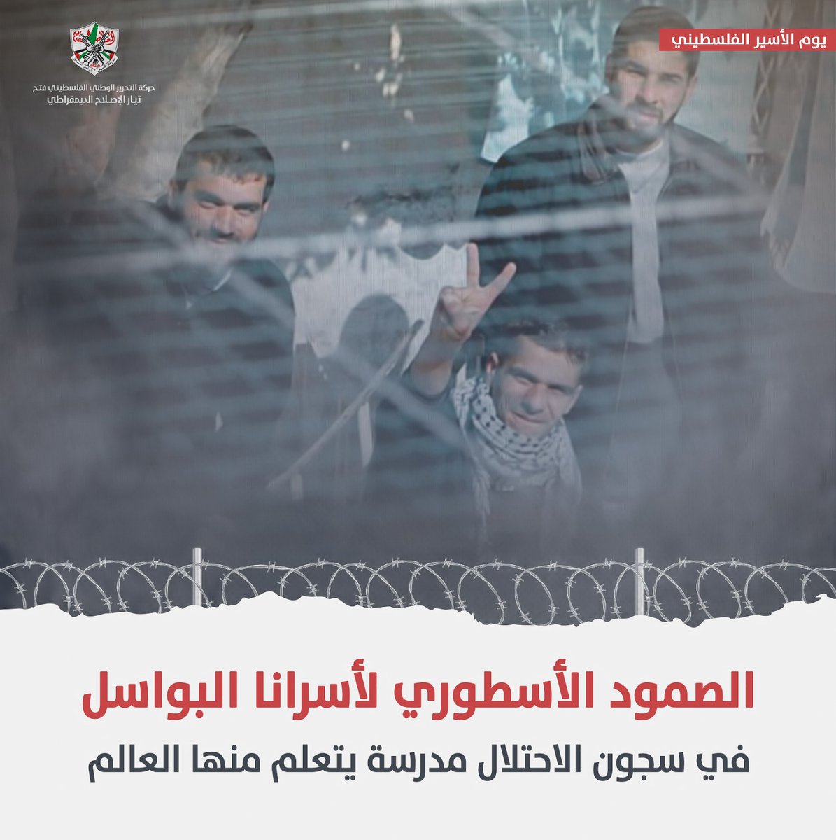 BasmaNaemo's tweet photo. نحن الأسرى وأنتم الأحرار… مسؤولية الحرية تبدأ من هنا.
#يوم_الأسير_الفلسطيني https://t.co/XwiLW62sYG