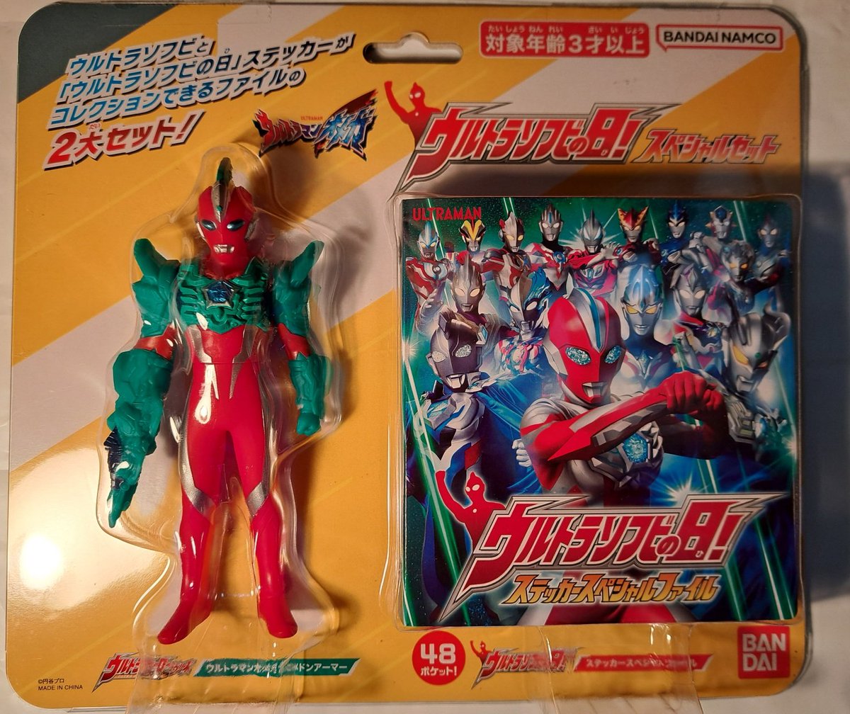 ○ウルトラソフビの日！スペシャルセット・ウルトラマンオメガ ガメ