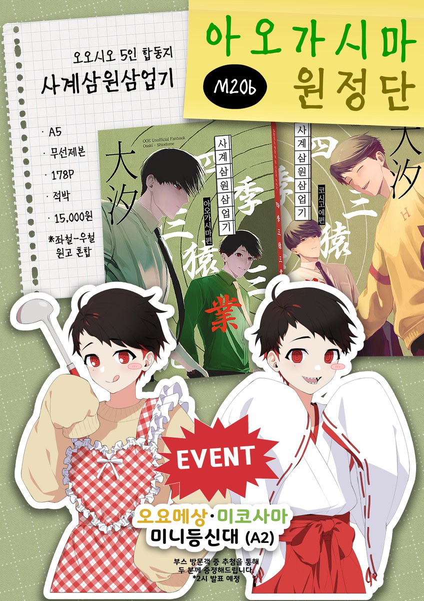 4월 26일 (일) 오락관
【아오가시마 원정단】 최종 인포

🚩 제1전시장 M20b
⏰부스 운영 시간 : 11시 - 2시
💵계좌이체 &amp; 금액에 맞는 현금 지불 가능

추가공지는 타래로 이어집니다!