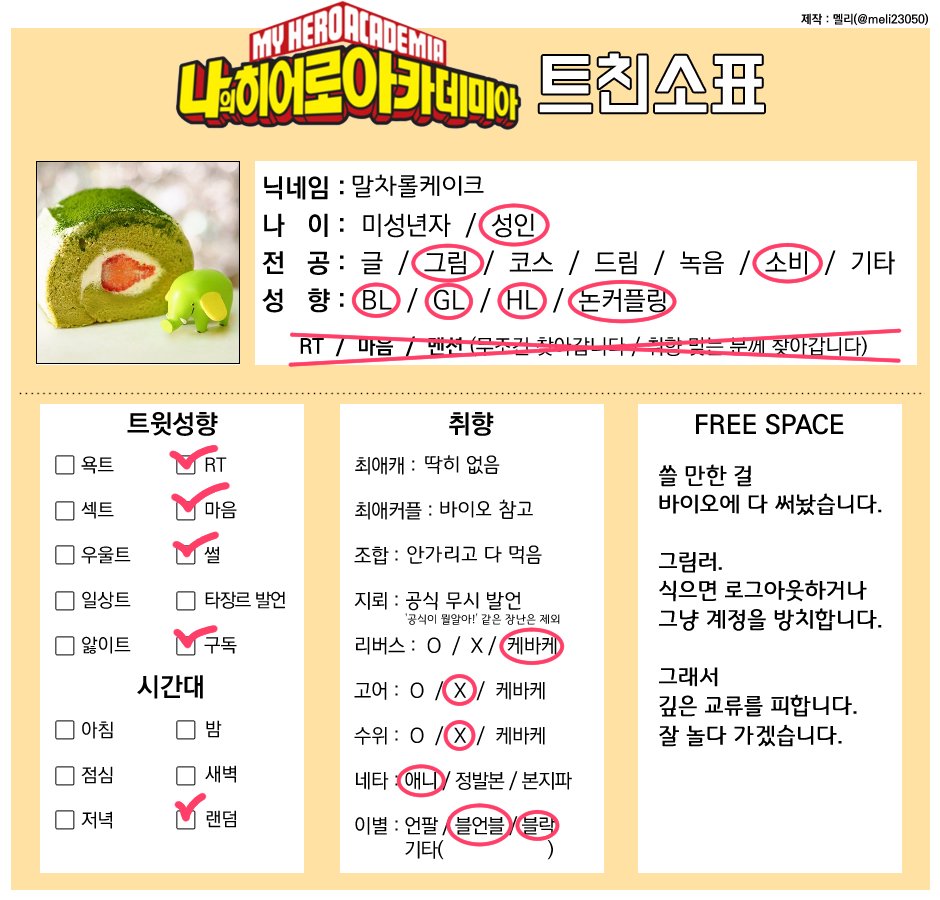 말차롤케이크 tweet media