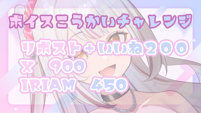 愛星かりん IRIAM準備中ボイスチャレンジ中⚐ﾞ tweet media