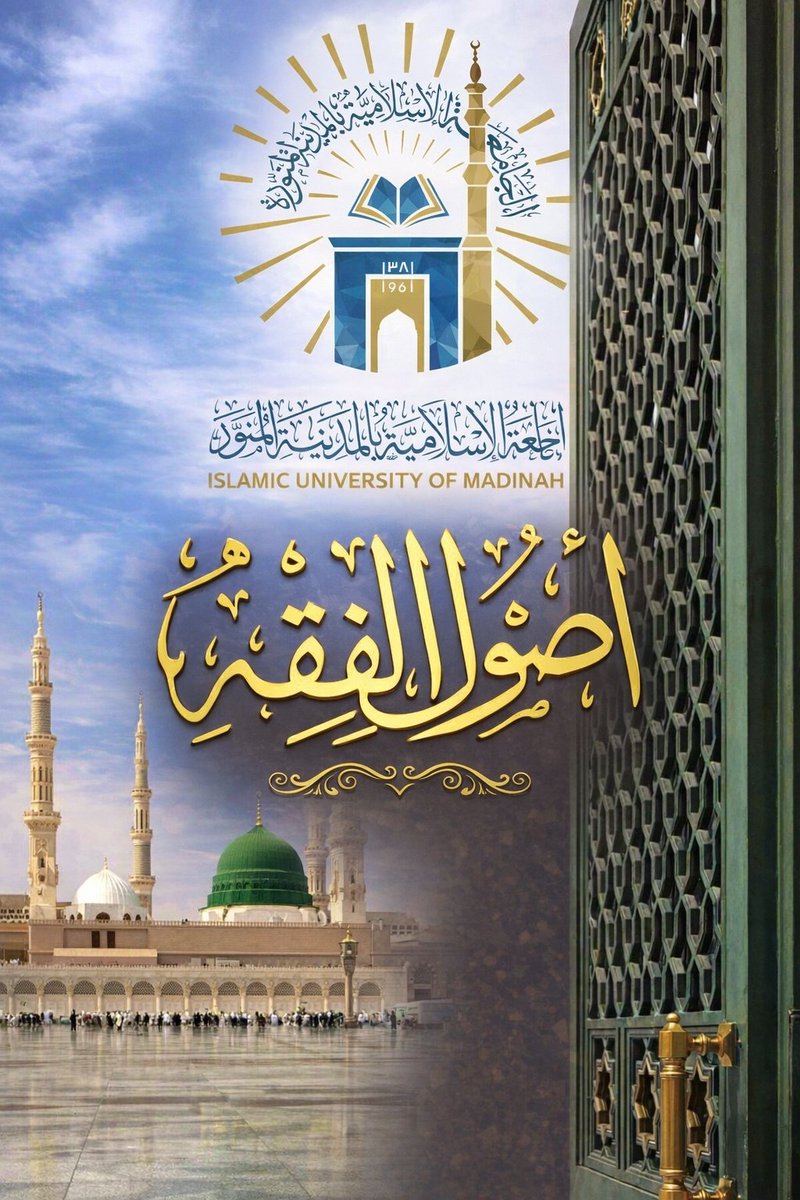 #بقولك_سالفة : تخصصي في أصول الفقه في الجامعة الإسلامية بالمدينة النبوية
instagram.com/p/DXM2UxnAiYc/…