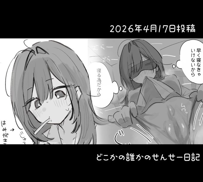 先週の酔っ払い誰かさん日記
FANBOX▶https://t.co/WCP6ZeMB1t
Fantia▶https://t.co/i27PrnA48i 