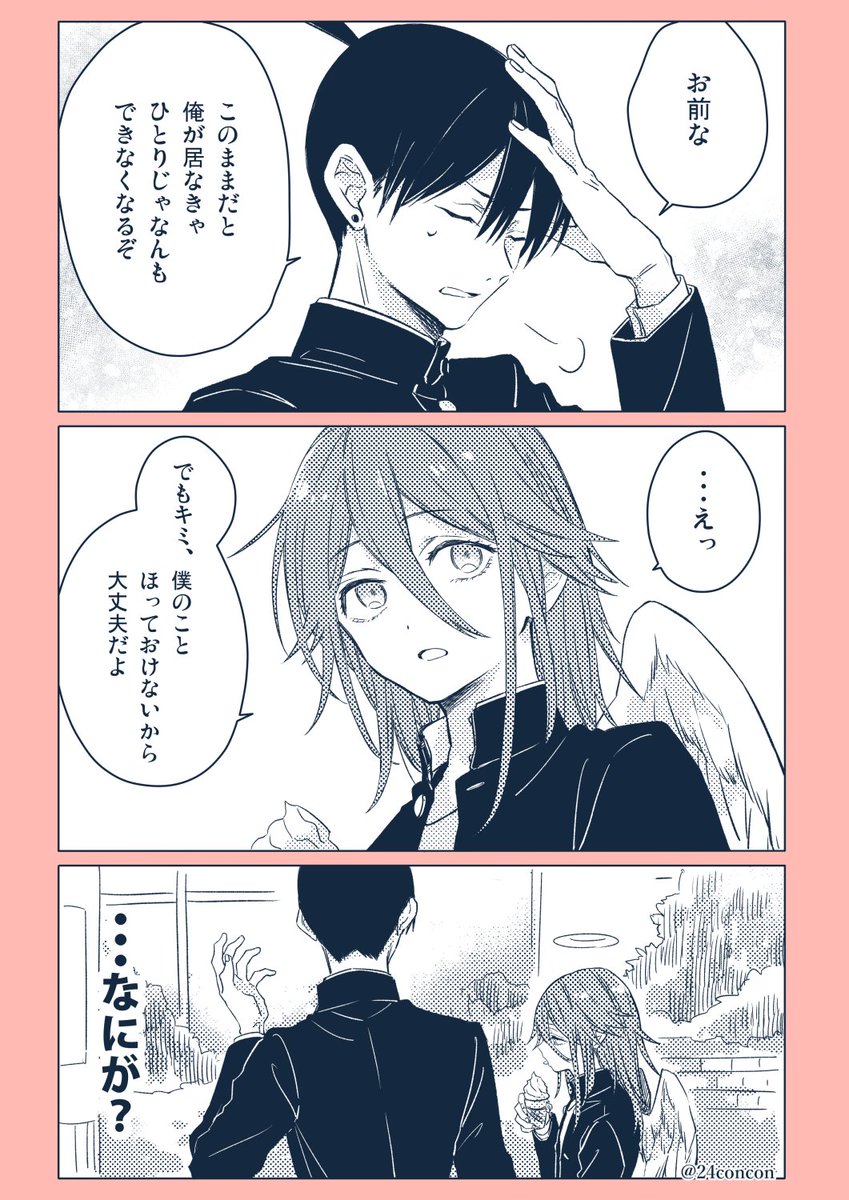 24concon's tweet photo. 学パロ　アキ天 https://t.co/4c17WYUeZn