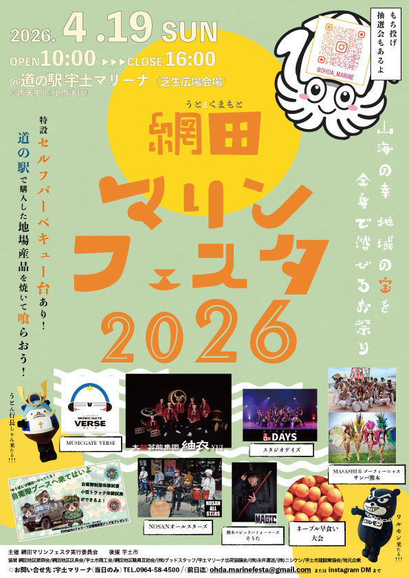 s_days_dance's tweet photo. 【イベント情報】

「網田マリンフェスタ2026」
日程：2026年4月19日（日）
場所：宇土マリーナ
時間：10：35～10：55

デイズ宇土校メンバーが出演させて頂きます！ 楽器づくり体験もできます！
13：00～のショーに一緒に楽器を持って参加してみませんか!(^^)!
色々なコーナーも楽しんでください♪ https://t.co/8WHxxF6dqN