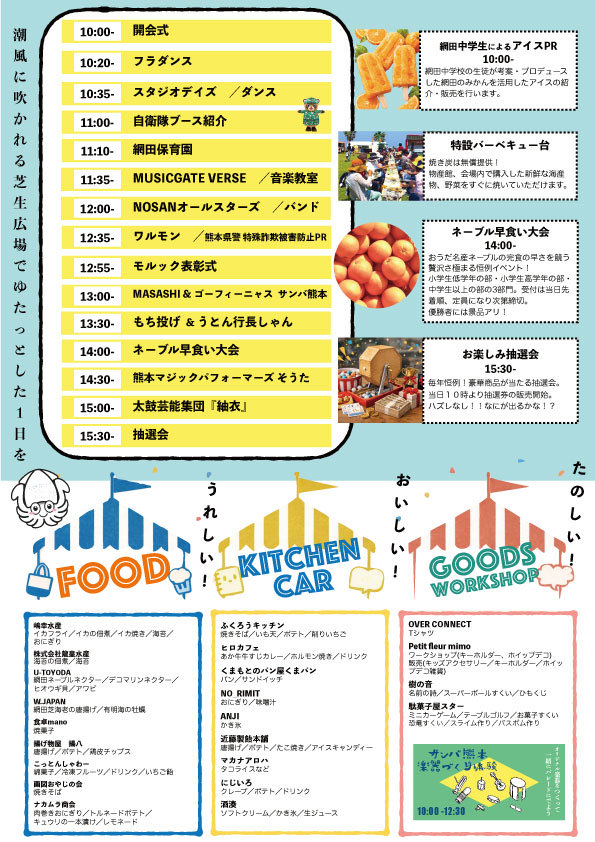 s_days_dance's tweet photo. 【イベント情報】

「網田マリンフェスタ2026」
日程：2026年4月19日（日）
場所：宇土マリーナ
時間：10：35～10：55

デイズ宇土校メンバーが出演させて頂きます！ 楽器づくり体験もできます！
13：00～のショーに一緒に楽器を持って参加してみませんか!(^^)!
色々なコーナーも楽しんでください♪ https://t.co/8WHxxF6dqN