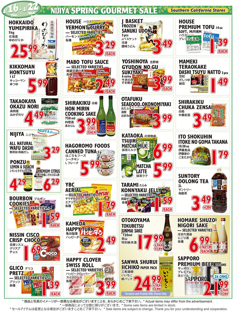 SOUTHERN CALIFORNIA STORES
SPRING GOURMET SALE🍱
ニジヤ春の行楽セール開催🍙
4/16 Thu. - 4/22 Wed. (California)   

Sale Ads 
nijiya.com/sale 

#nijiyasocal #nijiyamarket #japanesefood #japanesehealthyfood #ニジヤのセール #みんな来てね #春ですね #春らんまん #春を楽しもう