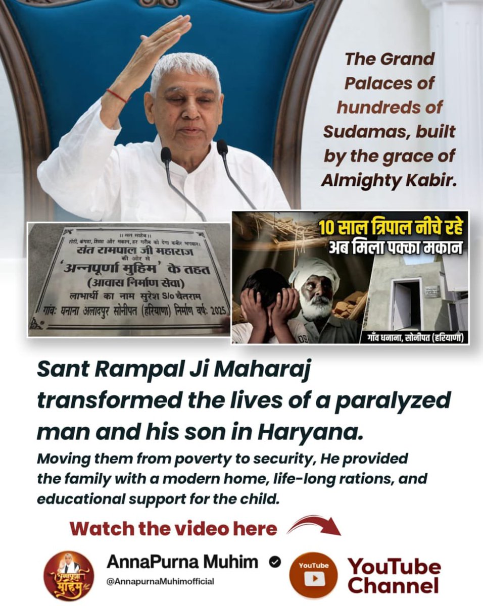 #समर्थ_कबीर_के_सुदामाओंके_महल
In Rohtak, Haryana, an elderly couple who lost everything in a gas cylinder accident found hope again as Sant Rampal Ji Maharaj helped rebuild their home and life. 🏡✨
Annapurna Muhim Sant RampalJi