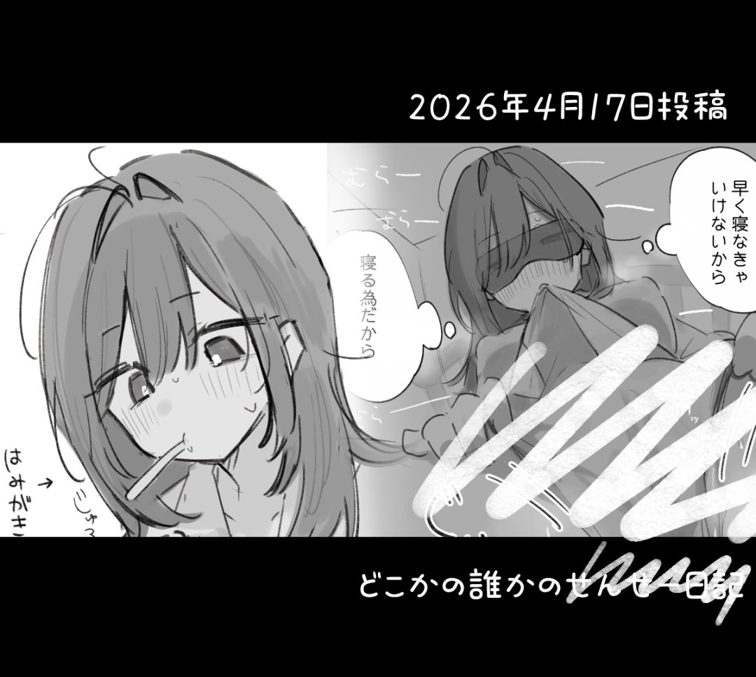 先週寝れな過ぎてお酒飲んじゃった結果…
誰とは言わない日記、投稿しまひた 