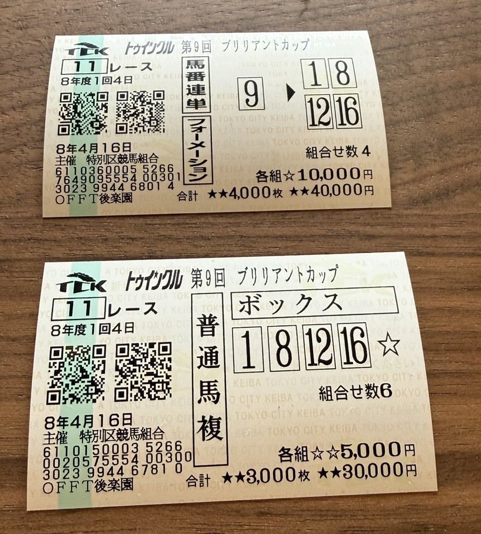 ウィークリー馬券小説 #この忍び金欠につき のここまで3本の馬券がこれ