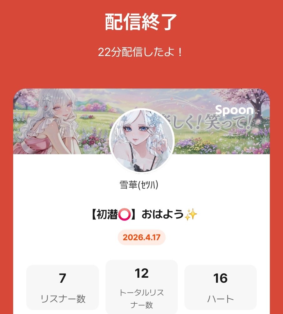 雪華 tweet media