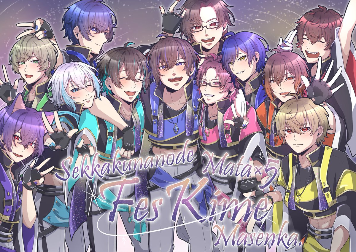 フェスキメ開催おめでとうございます✨
#フェスキメ6th