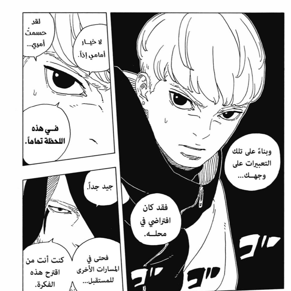انيوجين بطل هالفصل الصراحه ماكنت افضله ولا متوقعه منه تأثير كبير
بس الحين غير رأيي
 خصوصاً انه ما تردد لحظة…أول ما استوعب إن الحل ضد ماموشي هو إنه يتحكم بوعي النسخ حتى لو كلفه يفجر عيونه أو يضحي بنفسه سواها بدون تفكير
#Borutotwoblurvortex