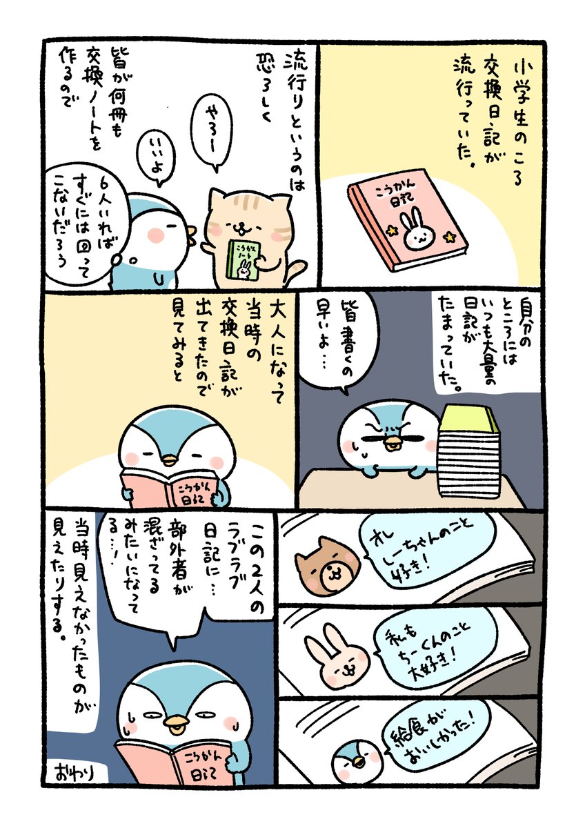 交換日記 