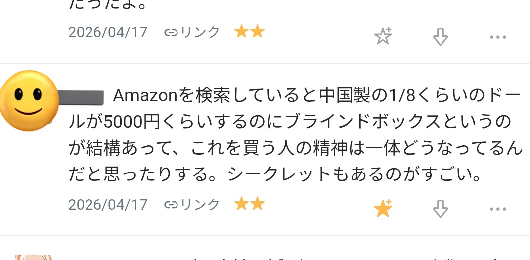 はてブでブラインドドール買ってる人間の精神はどうなってるんだ…？と困惑してる人のコメントを見つけてしまった😂
ランダムじゃないほうがいいが、基本各社のオリキャラだから、推しキャラがいるアニメのランダムグッズほどげんなりはしない傾向はあるのじゃないかな？ノーマルのコンプ箱はあるし。