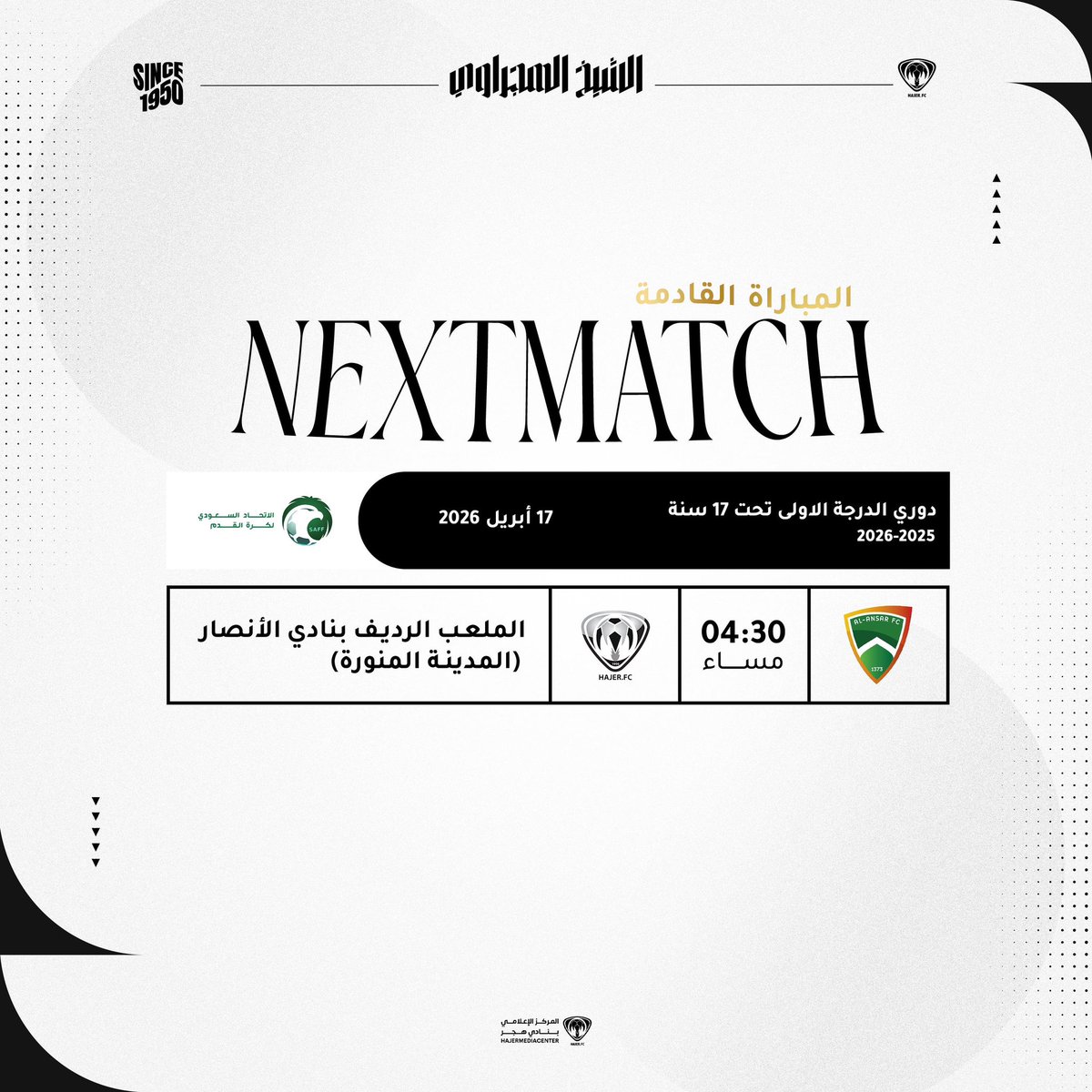 hajer_future's tweet photo. اليوم || الجمعة 17/4/2026
🏆 | دوري الدرجة الأولى تحت 17 سنة
⚽️ | الأنصار 🆚 #هجر 
⌚️ | 04:30م 
🏟 | ملعب نادي الأنصار الرديف https://t.co/F49QIxodNq