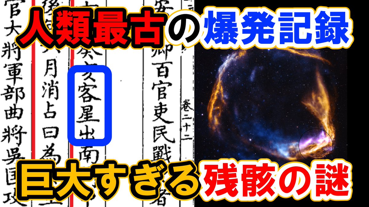 AstronomyForef1's tweet photo. 【古代と現代の観測の融合】人類最古の爆発記録を追跡！　NASA最新衛星IXPEが捉えた超新星残骸RCW 86の巨大化の謎 

https://t.co/HAoYG58apj 
@YouTubeより 

#宇宙 #天文学 #超新星 https://t.co/2WDOuVc6i4