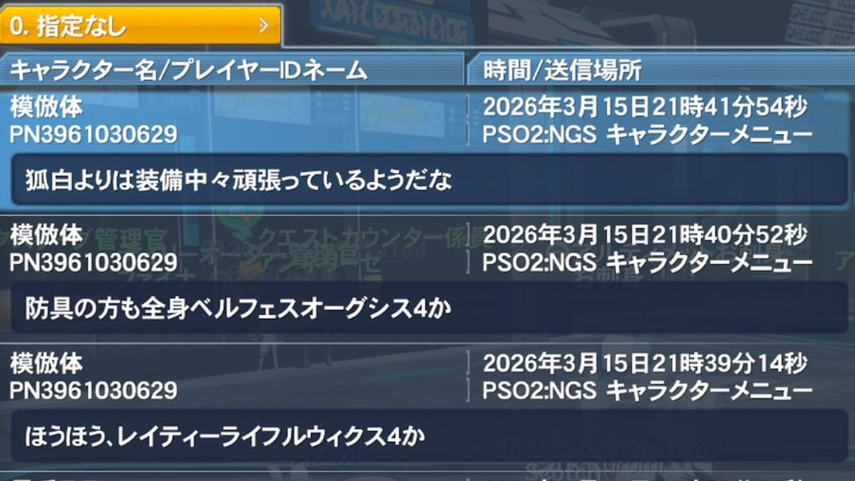 Kudori_PSO2's tweet photo. #pso2
#pso2ngs
#upac
#うーぱっく
#粘着
この通り、彼は新規アカウントで、他シップの人の装備を、わざわざ他の別シップで伝えにきますし、そのシップのフレンドやチームメンバーの方々のカタログ等も数アカウントで見まくるので、少し時間経過すると、わかりやすくview等が増えたりします https://t.co/A06vAbZSDO