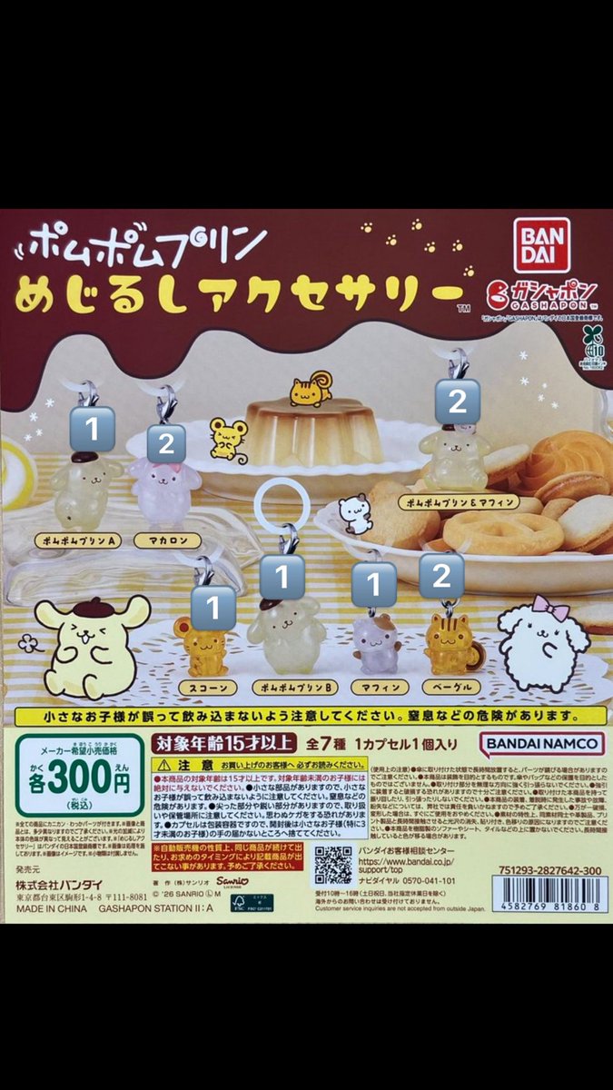 交換垢@ガチャガチャ tweet media