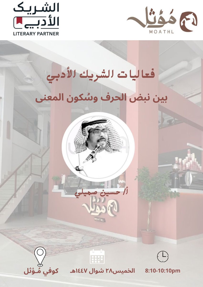 KhalidPulse's tweet photo. @hmh12320 
سعدت اليوم بحضور امسيه الشاعر الكبير الاستاذ حسين الصميلي 
في كوفي مؤثل الشريك الأدبي https://t.co/p1VTTfRXVK