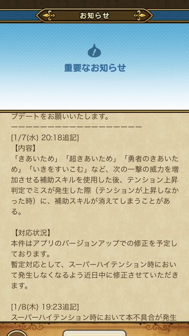 chansama3310's tweet photo. クソ���んどいかみさまでクロノス使った時に思ったけど、そういえば未だにコレ直ってない？？？
ダメージ出なくてきあいための効果消えてて、ん？ってなった
発生しにくくなるようにって暫定対応後、放置してる？？？
技術的に直せなくて諦めたんかなぁ……

#DQW
#ドラクエウォーク https://t.co/tBk3KG3RTy