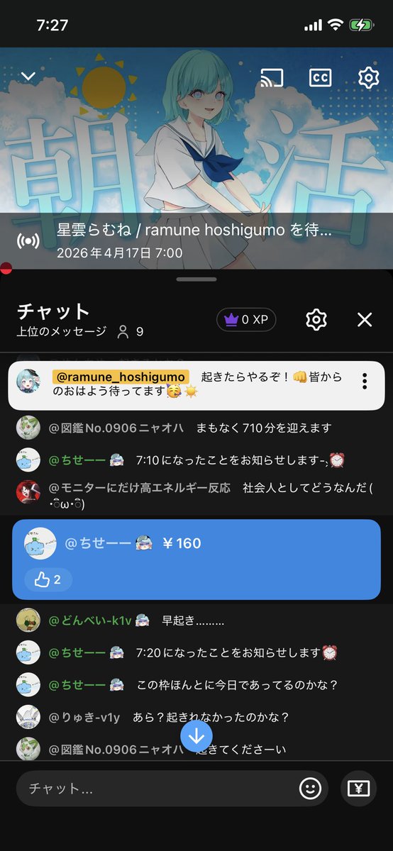 らむちが時間通りに起きる事は宝くじに当たる事と同等
