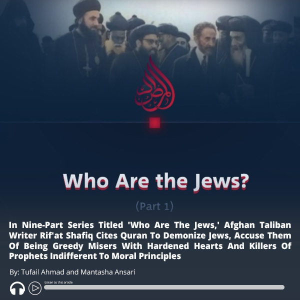 MEMRIReports's tweet image. In Nine-Part Series Titled 'Who Are The Jews,' Afghan #Taliban Writer Rif'at Shafiq Cites #Quran To Demonize #Jews: They Are Greedy Misers With Hardened Hearts, Killers Of Prophets - Report and audio here ow.ly/5qwQ50YKINA #MEMRI