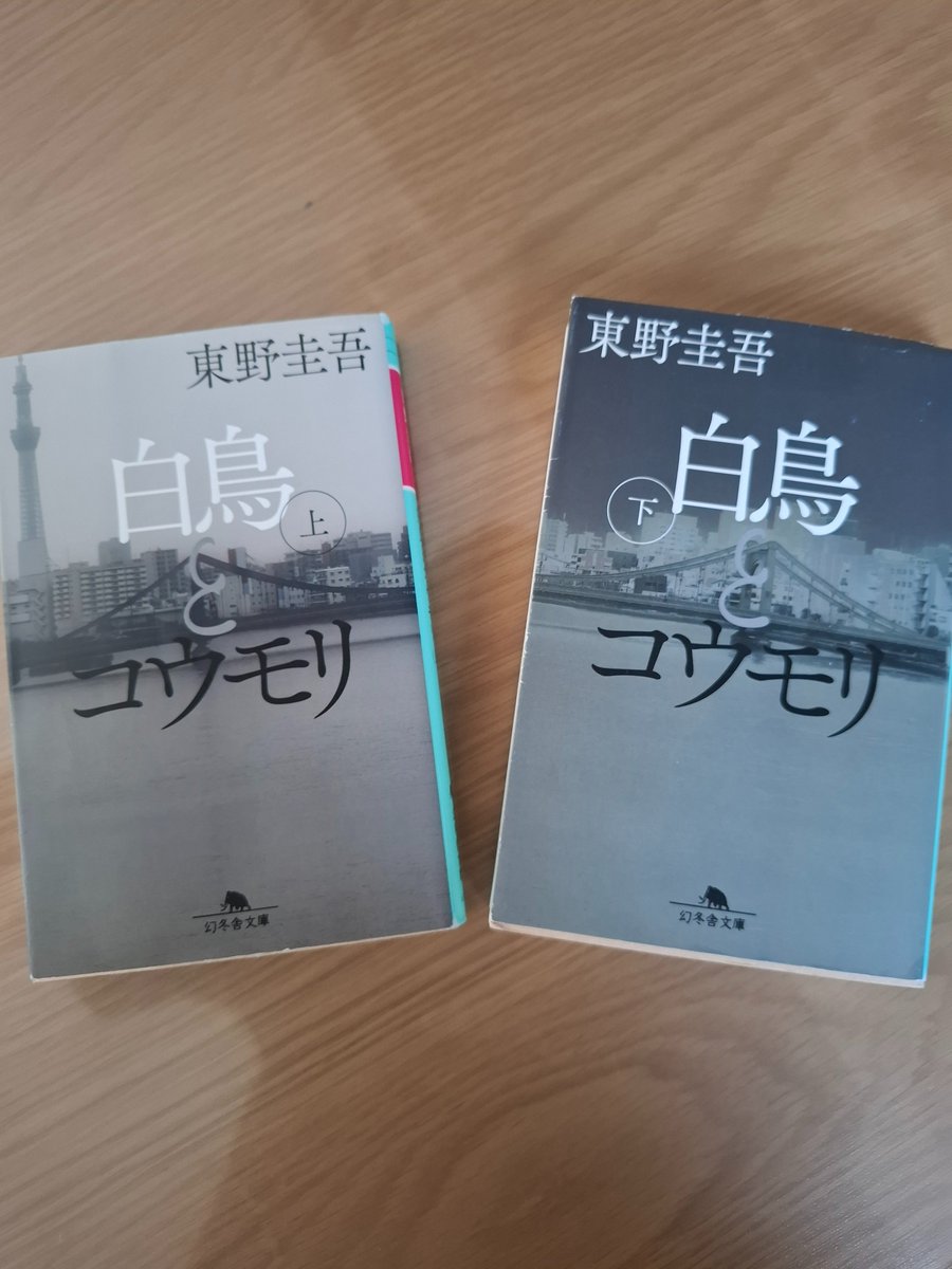 Pz6Spot's tweet photo. 白鳥とコウモリ(上・下)／東野圭吾

白か黒かじゃなく人の数だけ真実があると突きつけられる作品。
誰かの正義が誰かを傷つける現実に、あらためて言葉を失った。読後としては静かで重いが余韻あった。
#読了 https://t.co/xZ1v5mc49z
