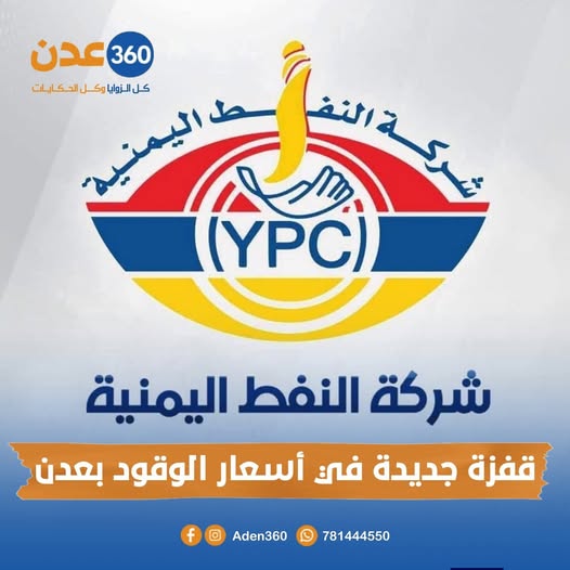 🚨#عاجل
شركة النفط في #عدن تقرر رفع سعر البنزين والديزل تماشياً مع الارتفاع العالمي: 
البترول
سعر اللتر : 1475 
سعر الدبة 20 لتر : 29500 
الديزل 
سعر اللتر : 1475 
سعر الدبة 20 لتر : 29500

حسبنا الله ونعم الوكيل