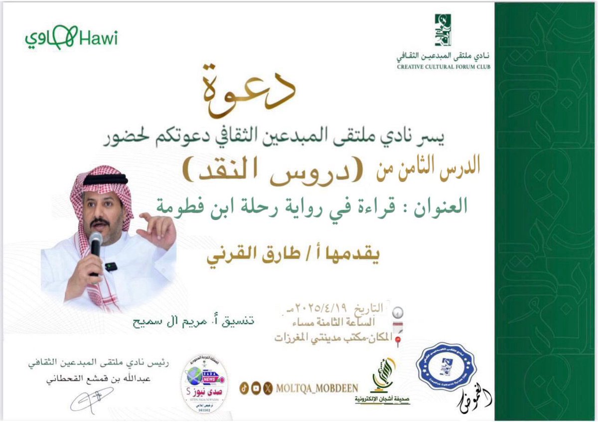 نادي ملتقى المبدعين الثقافي tweet media
