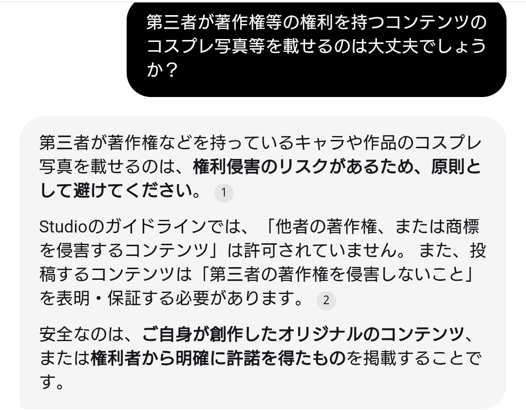 鹿乃つの
また企業の規約無視してお気持ち表明ページ作ったん？
プロフィールにStudioのリンク貼ってるけど、著作権あるコスプレ写真は原則ダメだよね？
やっぱりこうゆう事しかできないんやなぁ