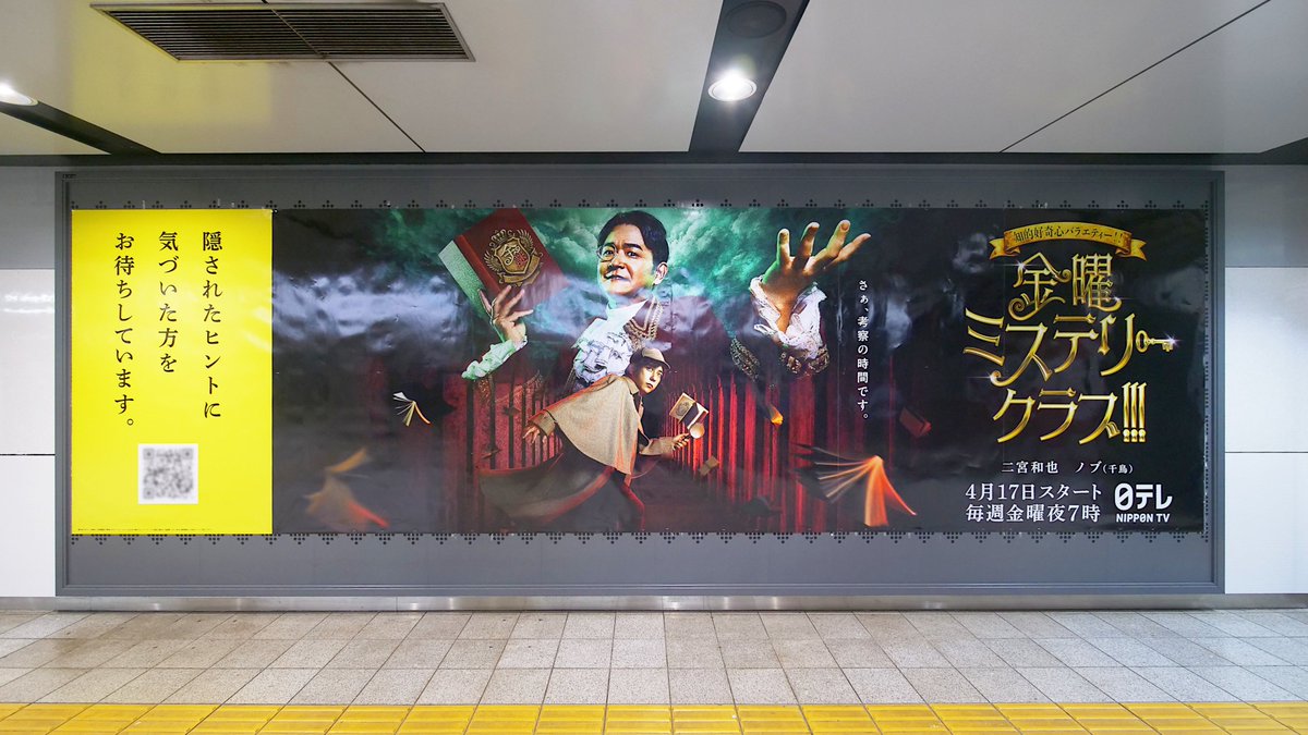 sephiroticvm's tweet image. 京王線新宿駅、
新宿スーパー10
『金曜ミステリークラブ!!!』
#日テレ
#ooh