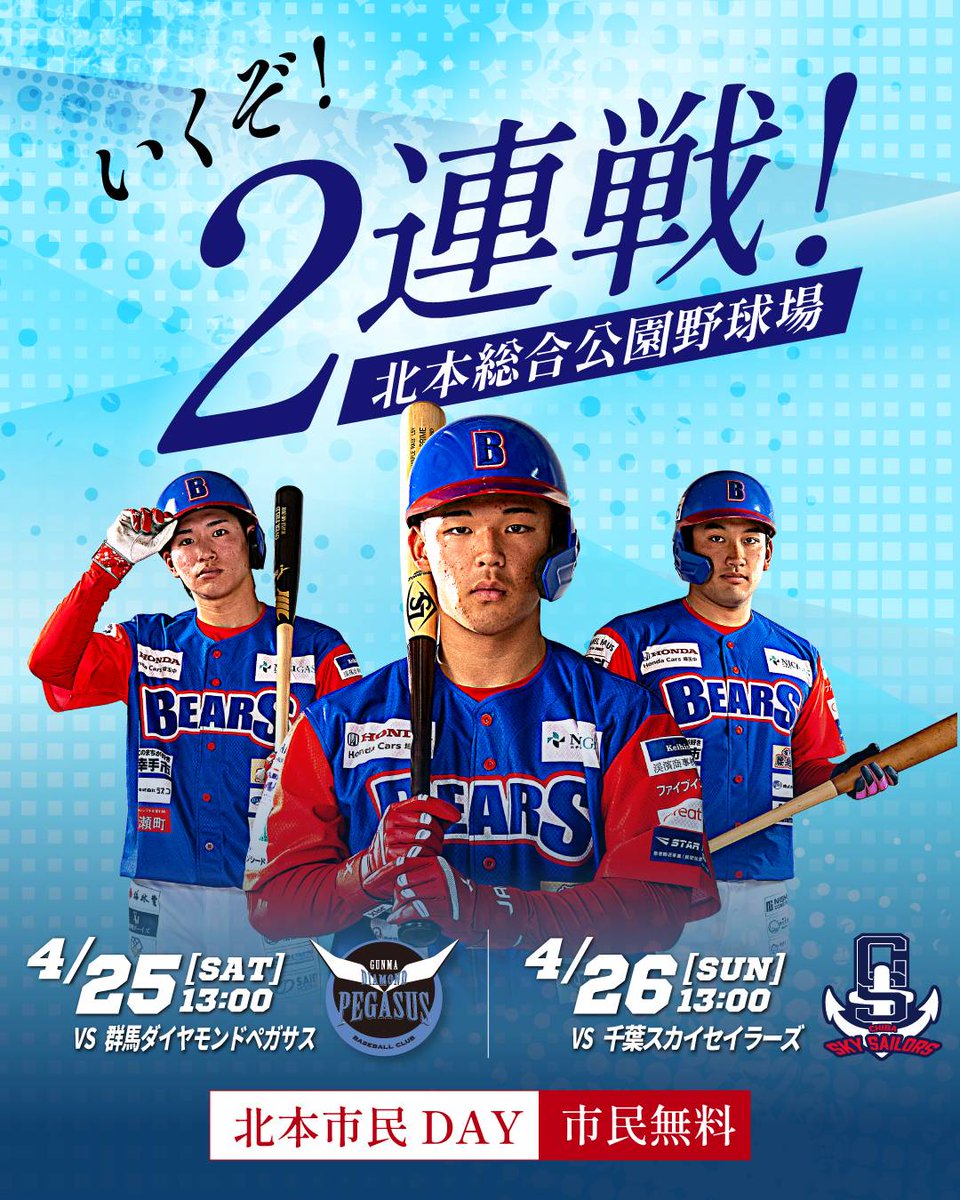 kitamoto_park's tweet photo. 2日間ヒートベアーズ公式戦⚾️

4/25.26北本総合公園野球場にて！

なんと北本市民は無料で観覧出来ます🥳

詳細はヒートベアーズ公式ホームページ
お問い合わせ先は北本市まで https://t.co/zrCqHHR89w